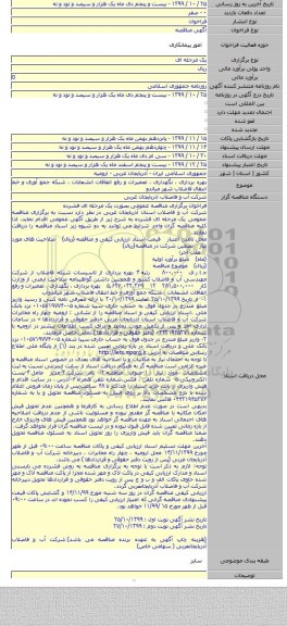 بهره برداری ، نگهداری ، تعمیرات و رفع اتفاقات انشعابات ، شبکه جمع آوری و خط انتقال فاضلاب شهر میاندو