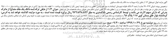 مزایده فروش ملک
