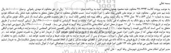 مزایده فروش یک دستگاه خودرو سمند