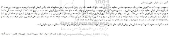 مزایده فروش تعداد 31 قلم لوازم خانگی