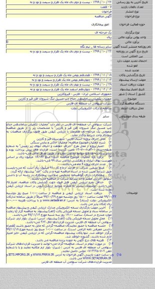 عملیات تکمیلی ساماندهی جناح چپ مسیل تنگ شیروان افزر قیر و کارزین