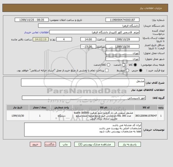 استعلام مشعل