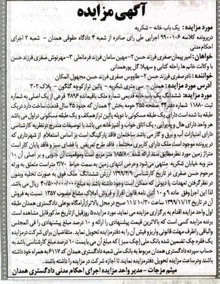 مزایده،مزایده ششدانگ یکباب خانه قدیمی