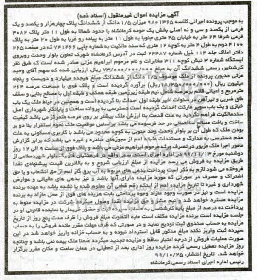 مزایده،مزایده 1.5 دانگ از ششدانگ پلاک 264 مترمربع
