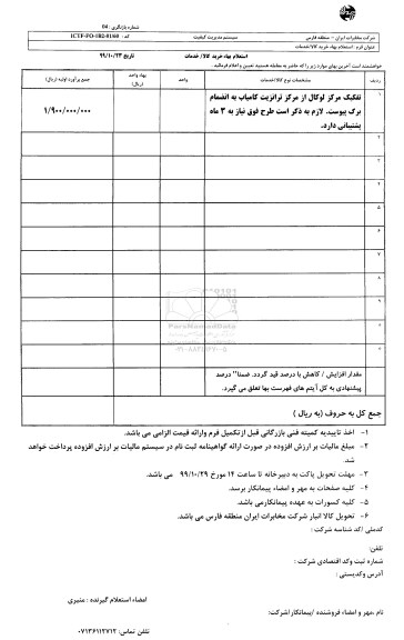 استعلام تفکیک مرکز لوکال از مرکز ترانزیت کامیاب 