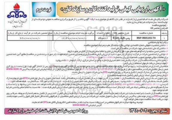 ارزیابی کیفی پمپ P-501 A/B نوبت دوم 
