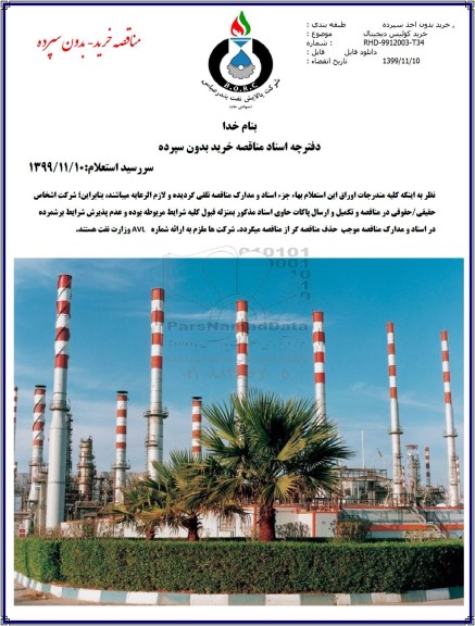 مناقصه خرید کولیس دیجیتال 