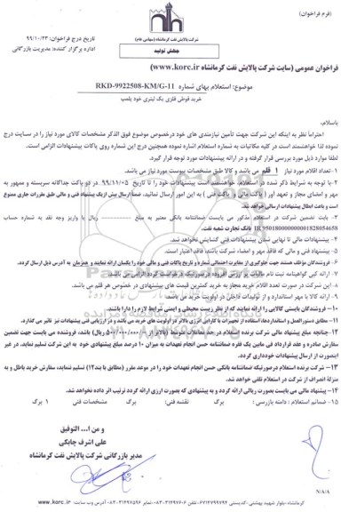 استعلام , استعلام خرید قوطی فلزی یک لیتری خود پلمپ 