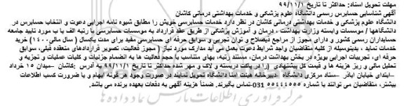 فراخوان خدمات حسابرسی خویش