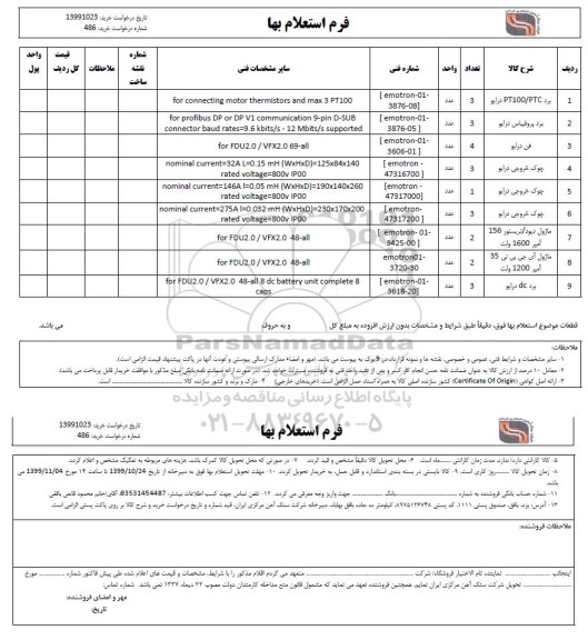 استعلام برد PT100/PTC درایو...