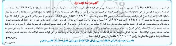 مزایده دستگاه دوخت نایلون مکانیکی
