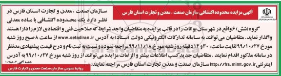 آگهی مزایده, مزایده محدوده اکتشافی
