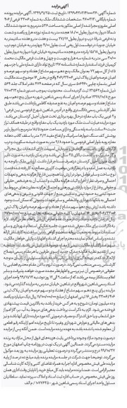 آگهی مزایده،مزایده ششدانگ ملک مساحت 536 مترمربع
