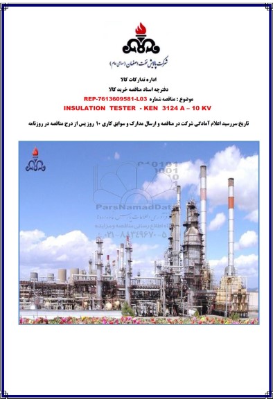 مناقصه   خرید INSULATION TESTER - KEN 3124A-10KV