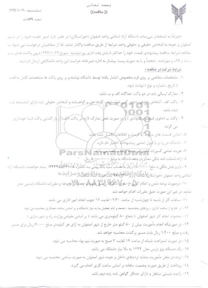 مناقصه  امور نقلیه 