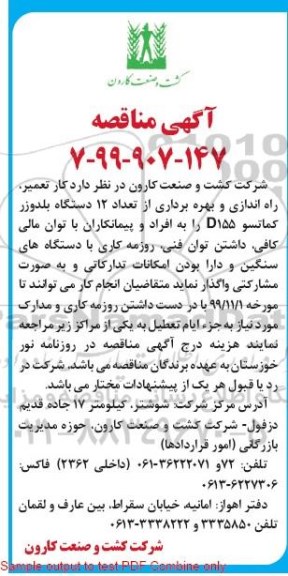 مناقصه عمومی ، مناقصه کار تعمیر ، راه اندازی و بهره برداری