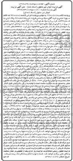 مزایده,مزایده ششدانگ پلاک ثبتی 1833 فرعی