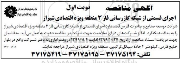 مناقصه , مناقصه اجرای قسمتی از شبکه گازرسانی