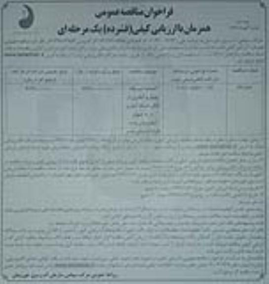 فراخوان مناقصه, فراخوان مناقصه احداث ایستگاه پمپاژ و آبگیری از کانال شبکه آبیاری - نوبت دوم 