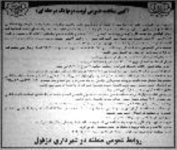 مناقصه, مناقصه پروژه جمع آوری و دفع زباله مکانیزه - نوبت دوم 