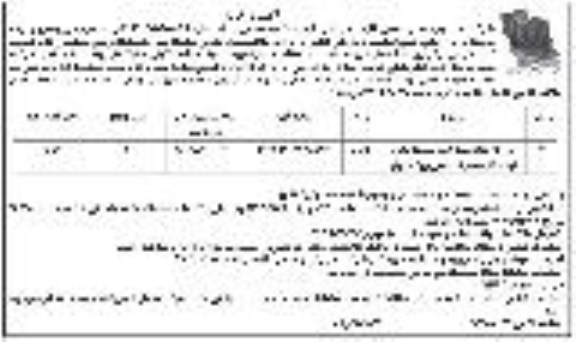 فراخوان  پروژه احداث شبکه فشار متوسط بخش توسعه فاز 5... 