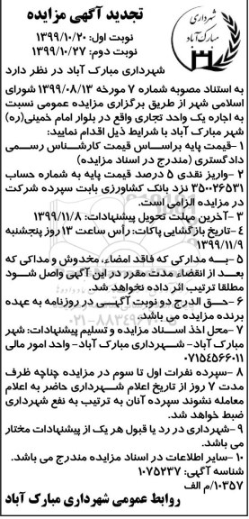 تجدید مزایده , تجدید مزایده اجاره یک واحد تجاری - نوبت دوم 