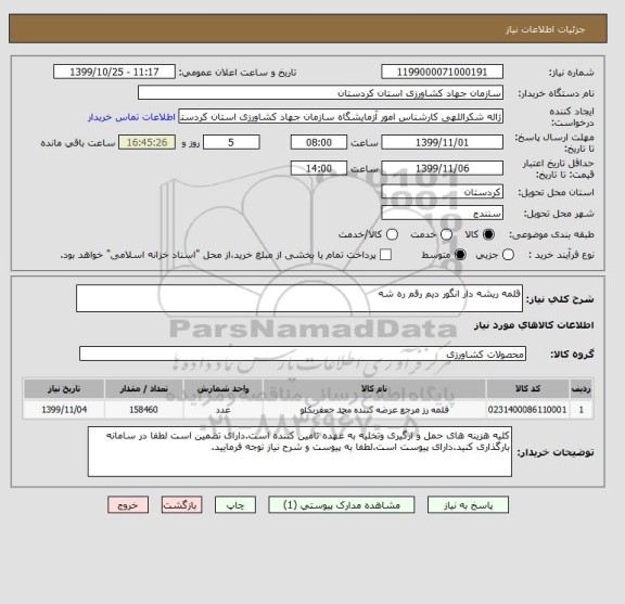 استعلام قلمه ریشه دار انگور دیم رقم ره شه