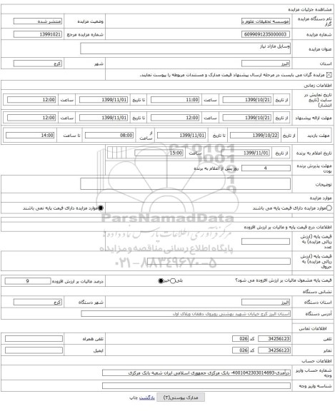 وسایل مازاد نیاز