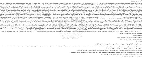 مزایده،مزایده فروش ملک دارای پلاک ثبتی شماره 1411 فرعی از هشت اصلی