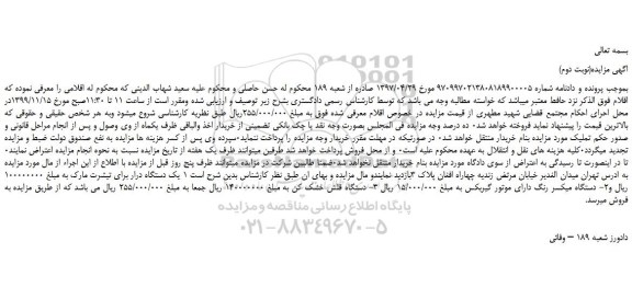 مزایده،مزایده فروش یک دستگاه درار برای تیشرت مارک و... 