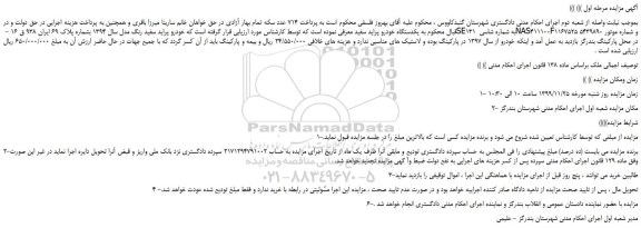 مزایده،مزایده فروش خودرو پراید سفید رنگ مدل سال 1394