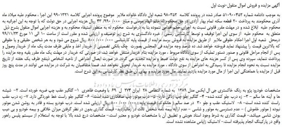 مزایده،مزایده فروش خودرو پژو به رنگ خاکستری جی ال ایکس مدل 1389