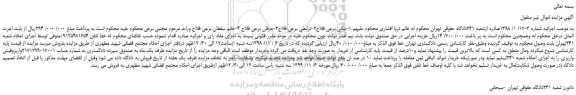 مزایده،مزایده فروش خط تلفن همراه 