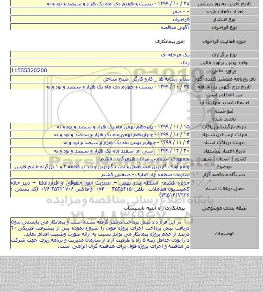 جمع آوری گاردریل مستعمل و نصب گاردریل جدید در قطعه ۲ و ۱ بزرگراه خلیج فارس