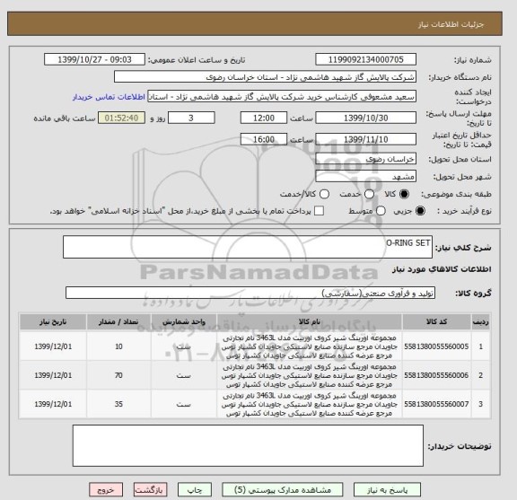 استعلام O-RING SET