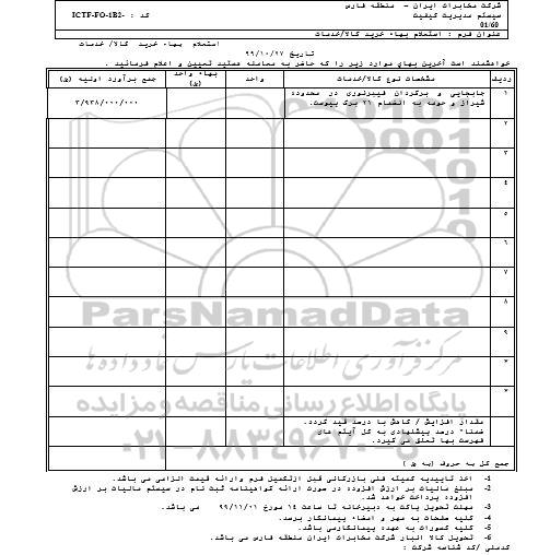 استعلام, استعلام جابجایی و برگردان فیبر نوری