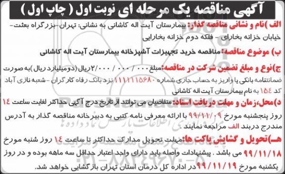مناقصه , مناقصه خرید تجهیزات آشپزخانه بیمارستان 