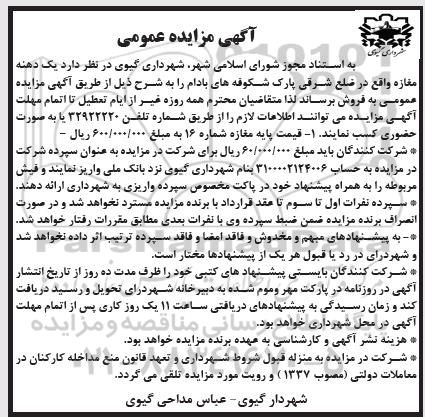 مزایده،مزایده فروش یک دهنه مغازه