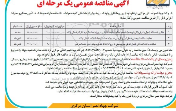 مناقصه حفاری با دستگاه راسول یا دریل واگن...