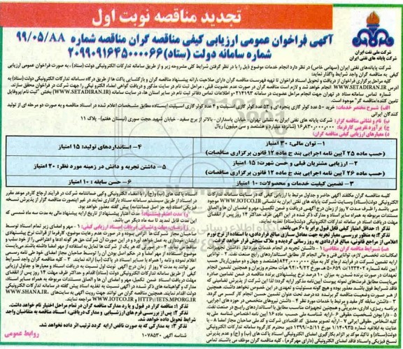 مناقصه،مناقصه خرید 50 عدد کولر گازی پنجره ای و 53 عدد کولر گازی اسپیلت و 4 عدد کولر گازی اسپیلت 