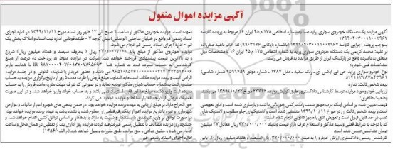 مزایده, مزایده فروش خودرو سواری پراید جی تی ایکس آی