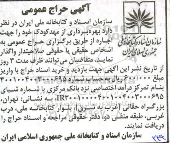 مزایده بهره برداری از مهدکودک 