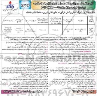 مناقصه خرید 3 دستگاه کانکس نوبت دوم 