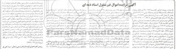 مزایده،مزایده دو دانگ مشاع از ششدانگ آپارتمان