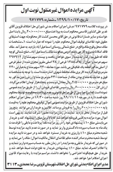 مزایده مزایده ملک 240 مترمربع نوبت اول