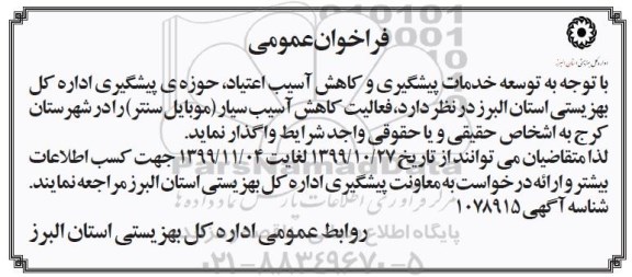 فراخوان  فعالیت کاهش آسیب سیار موبایل سنتر 