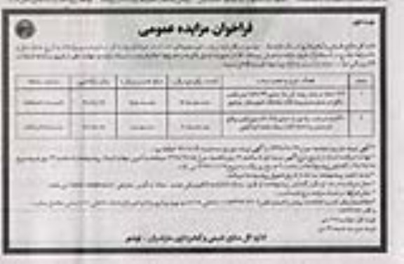 فراخوان مزایده عمومی فروش درختان ریشه کن بستر و مسیر رودخانه ماشلک - نوبت اول