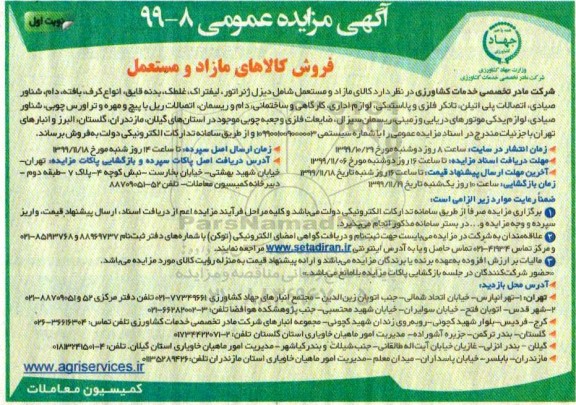 مزایده , فروش