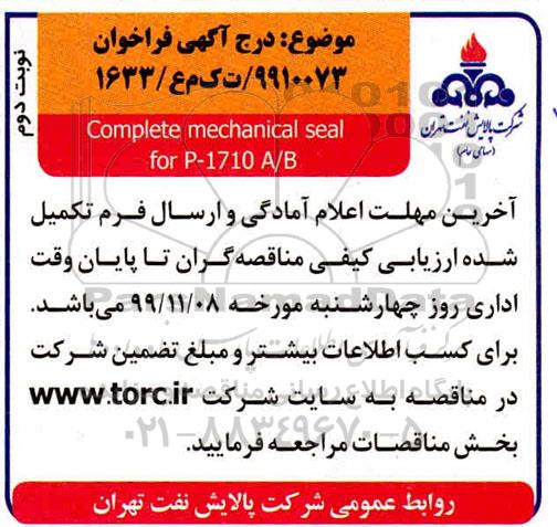 فراخوان complete mechanical seal for p-1710 A/B نوبت دوم 