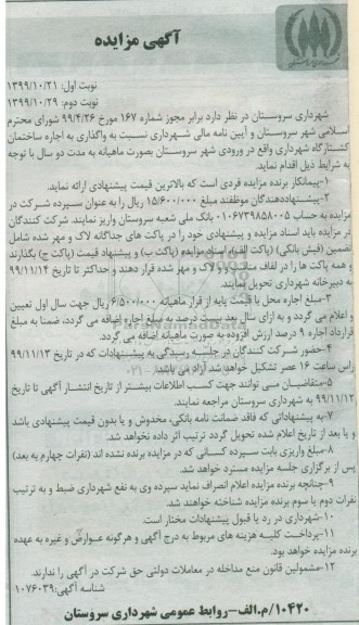 مزایده ,مزایده واگذاری اجاره ساختمان کشتارگاه - نوبت دوم 